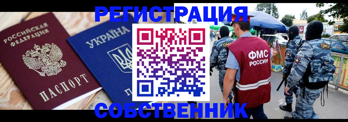 миграционный учет в Ивантеевке