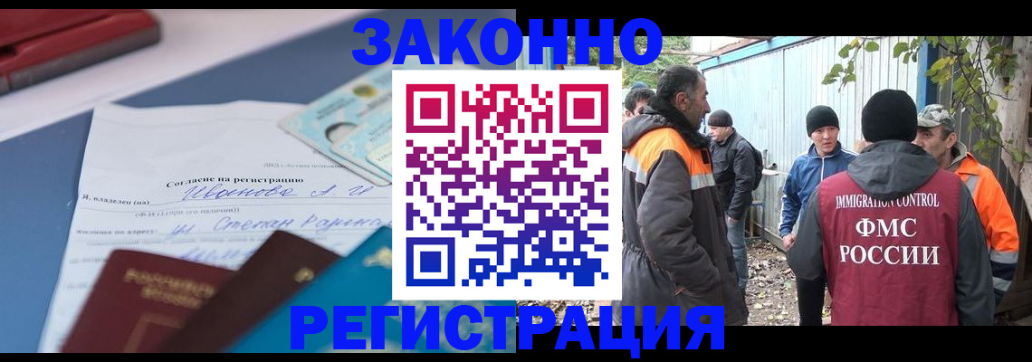 прописка законно в Ивантеевке