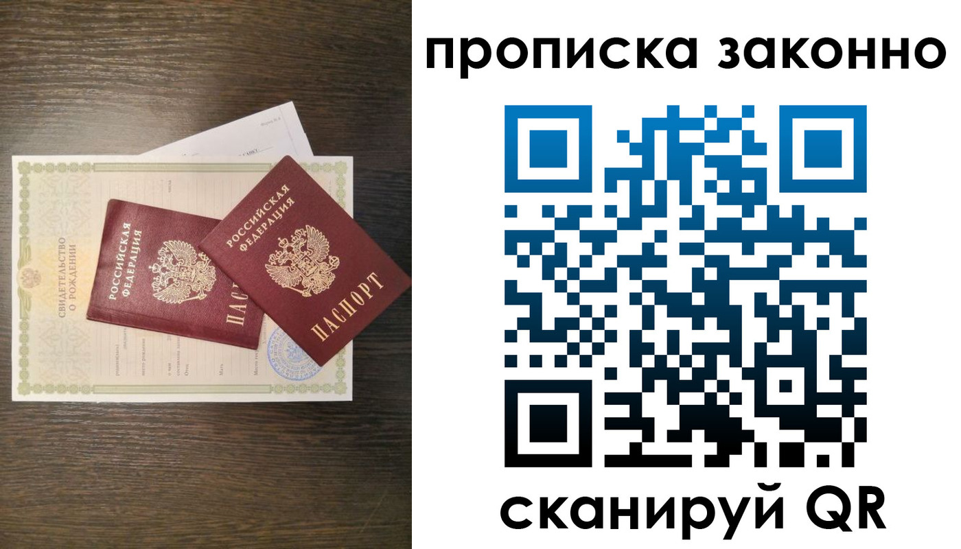 прописка в Ивантеевке