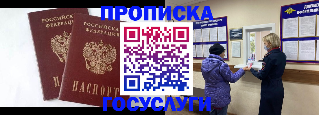 прописка законно в Ивантеевке