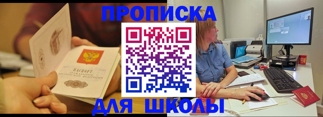 регистрация для школы в Ивантеевке