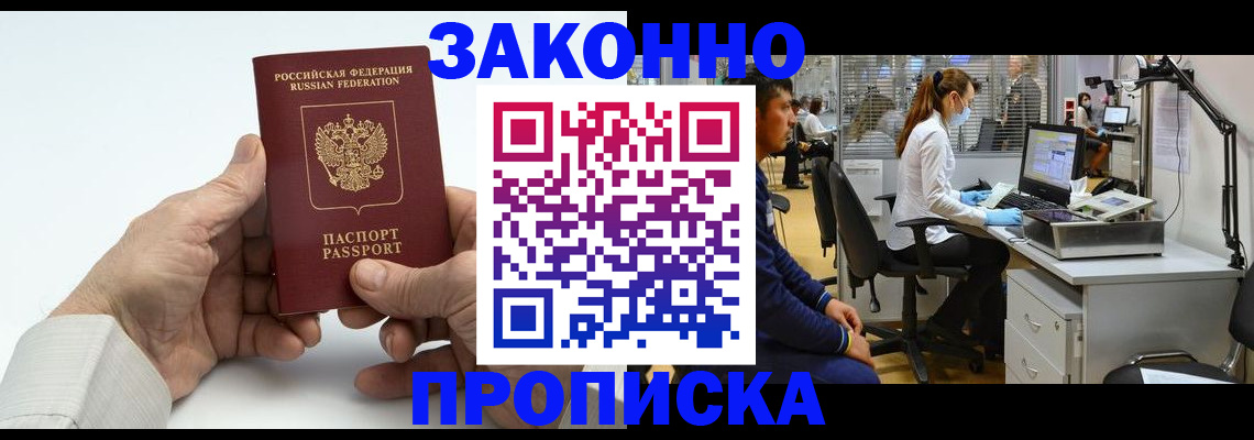 временная регистрация для школы в Ивантеевке