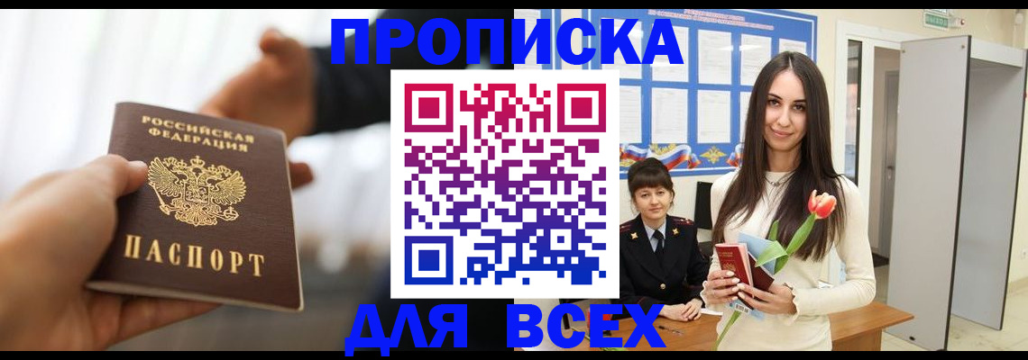 прописка от собственника в Ивантеевке