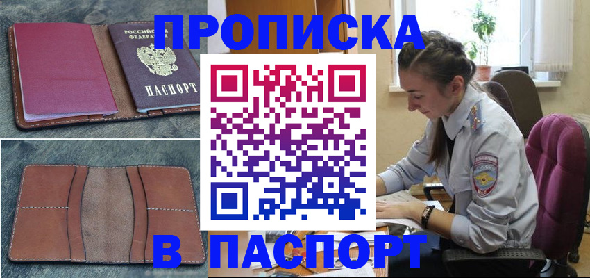 временная регистрация адрес в Ивантеевке