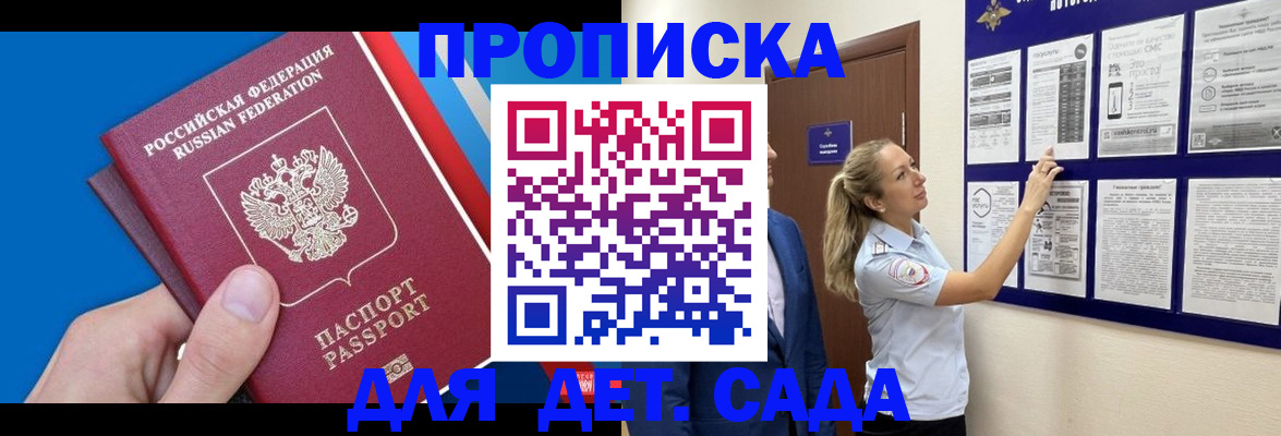 прописка законно в Ивантеевке